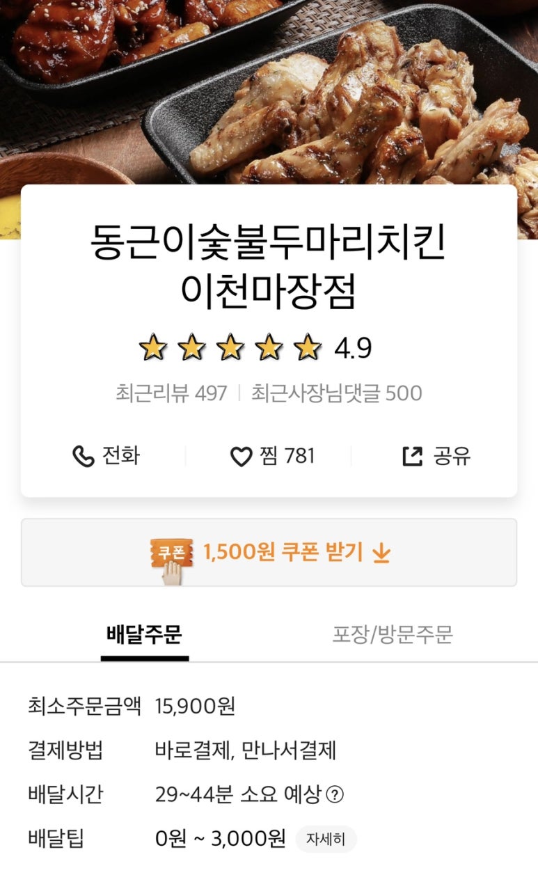 동근이숯불두마리치킨이천점 이미지