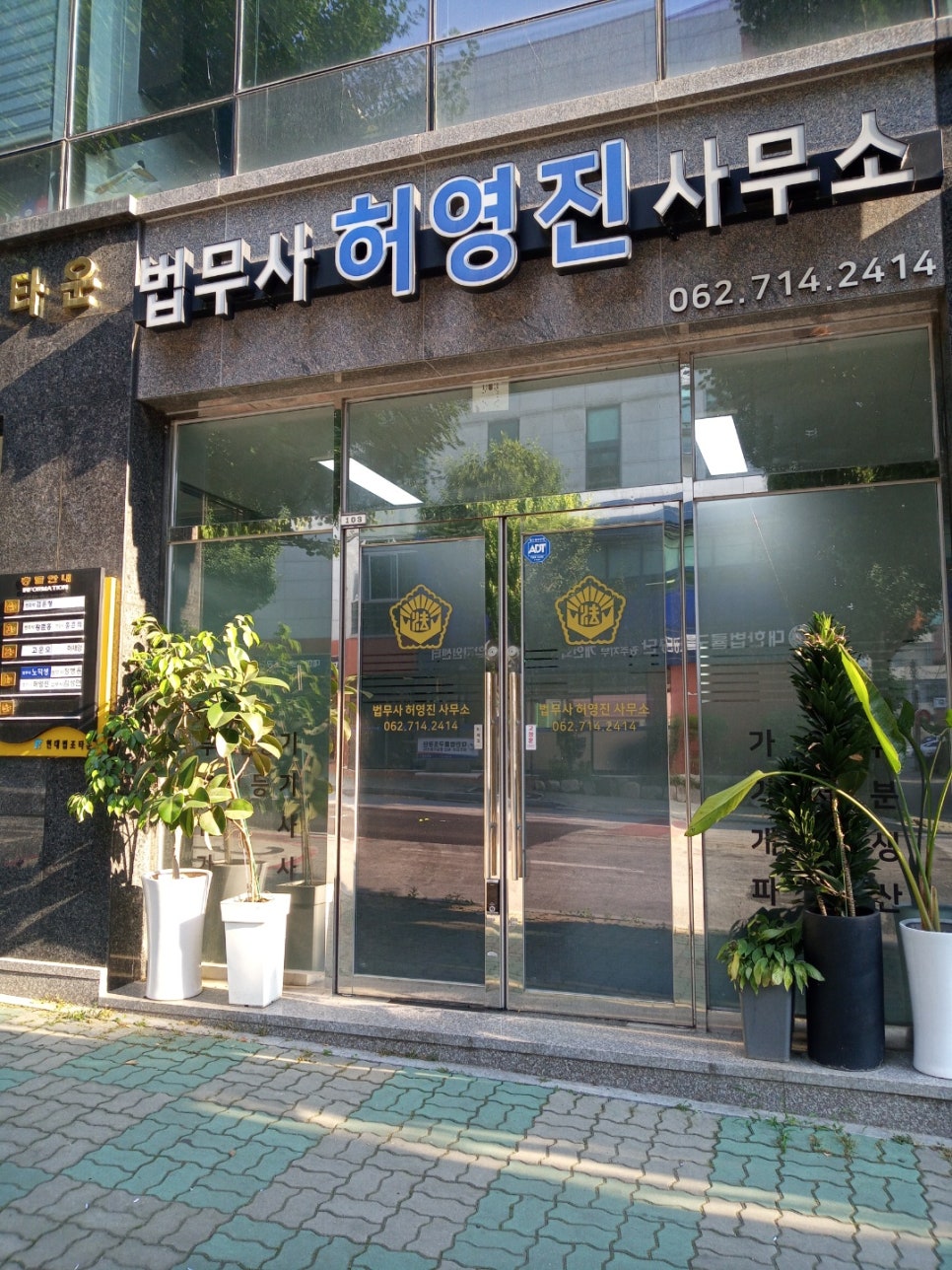 법무사허영진사무소 이미지