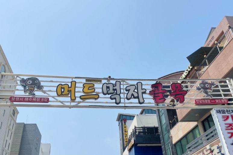 코리아조개구이 이미지