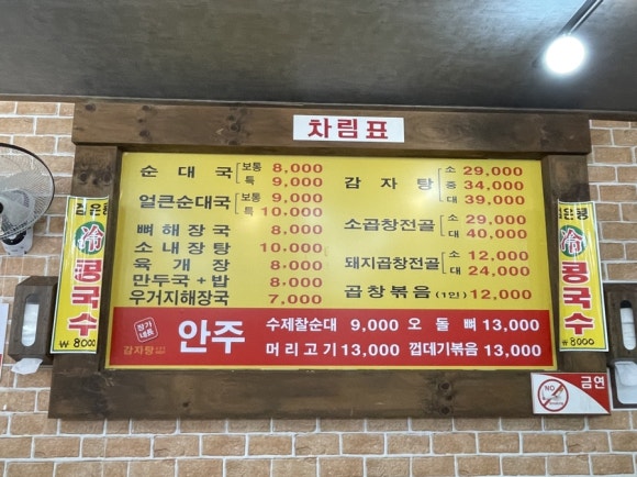 장가네 순대국 이미지
