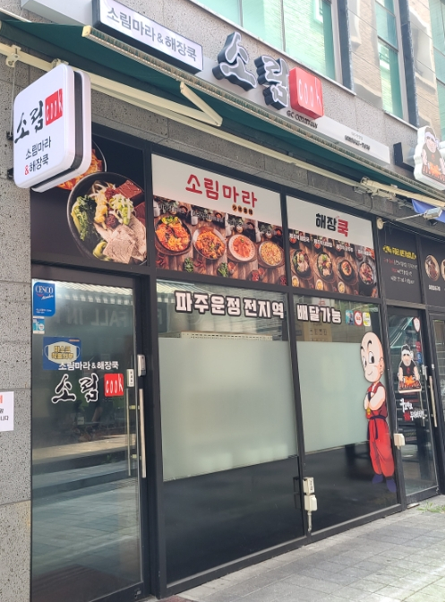 소림COOK 이미지