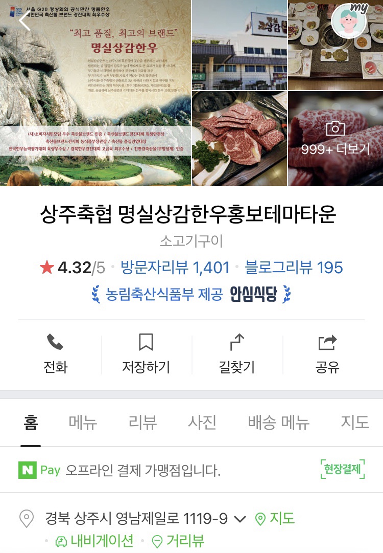 명실상감한우홍보테마타운 이미지
