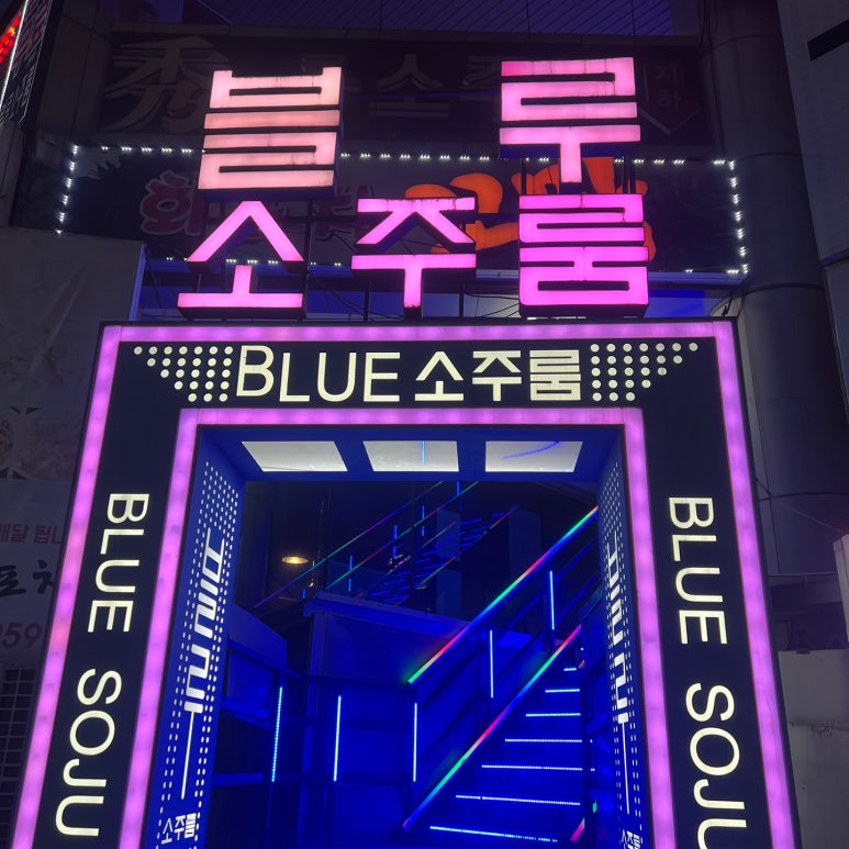 블루룸소주방 이미지
