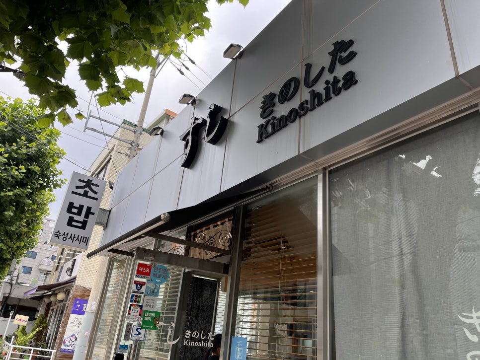 키노시타스시 이미지