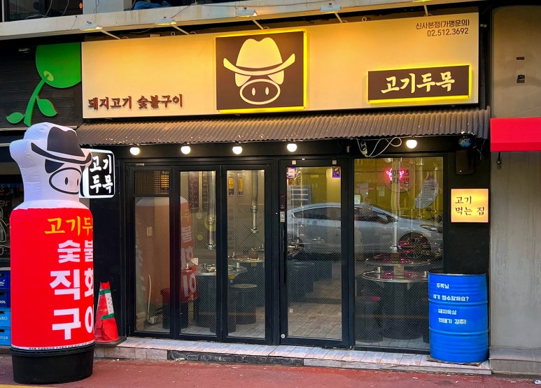 고기두목 이미지