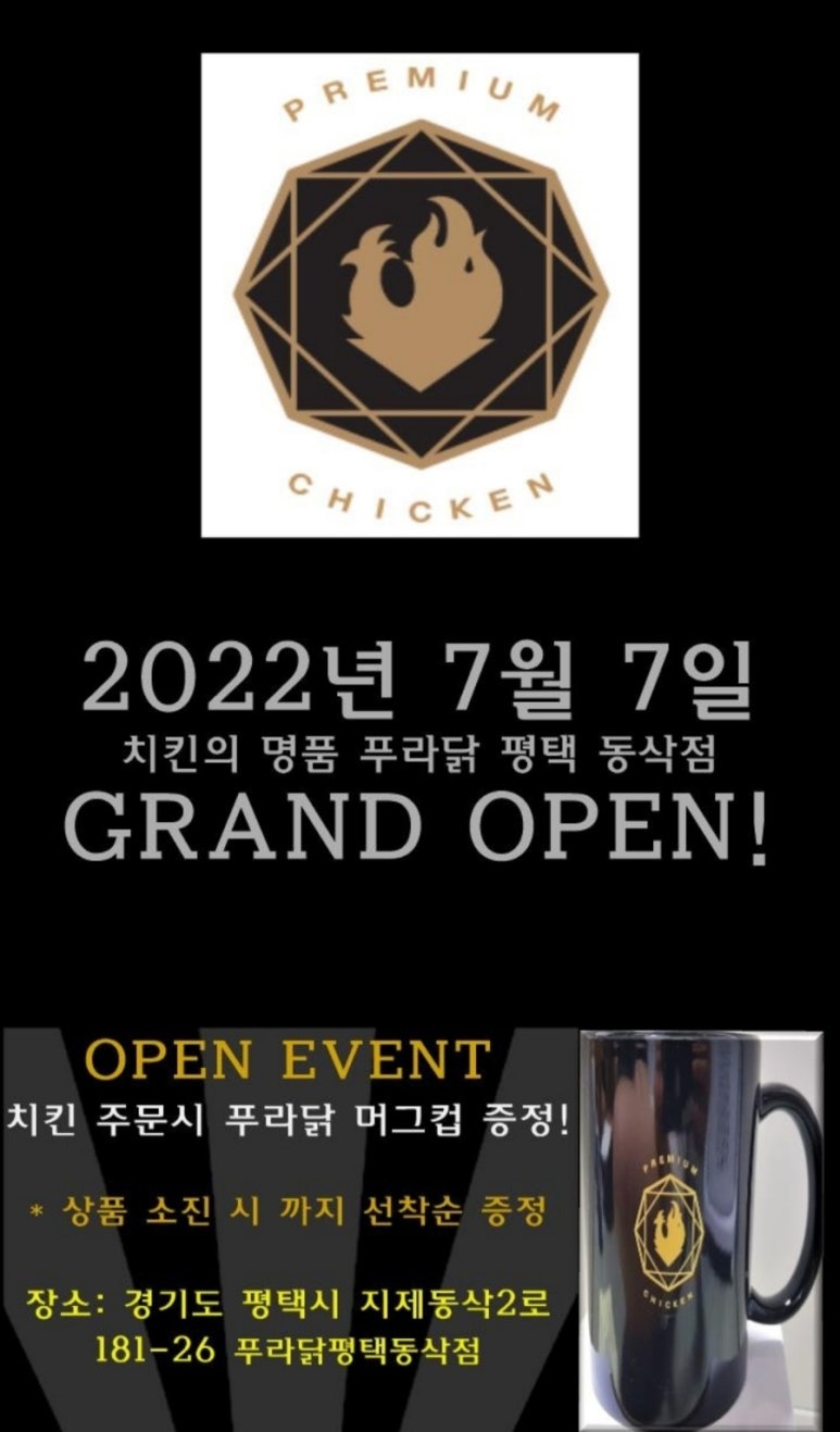 푸라닭 평택동삭점 이미지