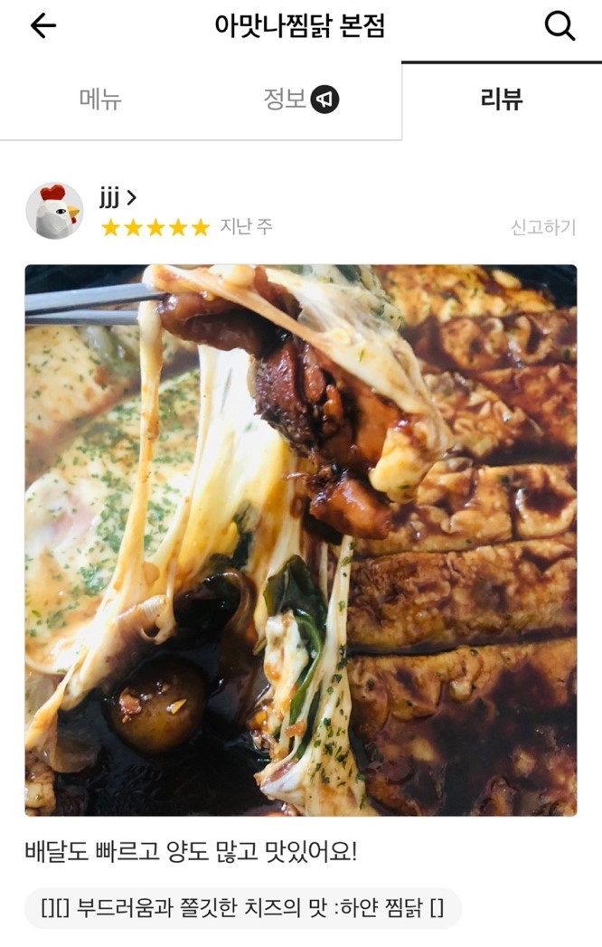 아맛나찜닭 이미지
