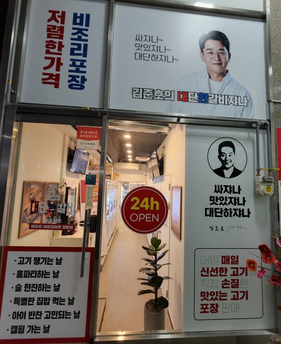 김준호의대단한갈비파주 이미지