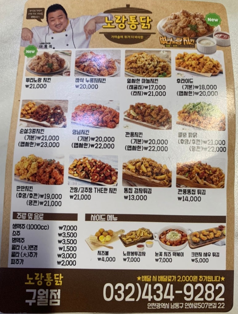 노랑통닭구월점 이미지