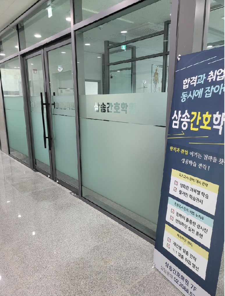 삼송간호학원 이미지