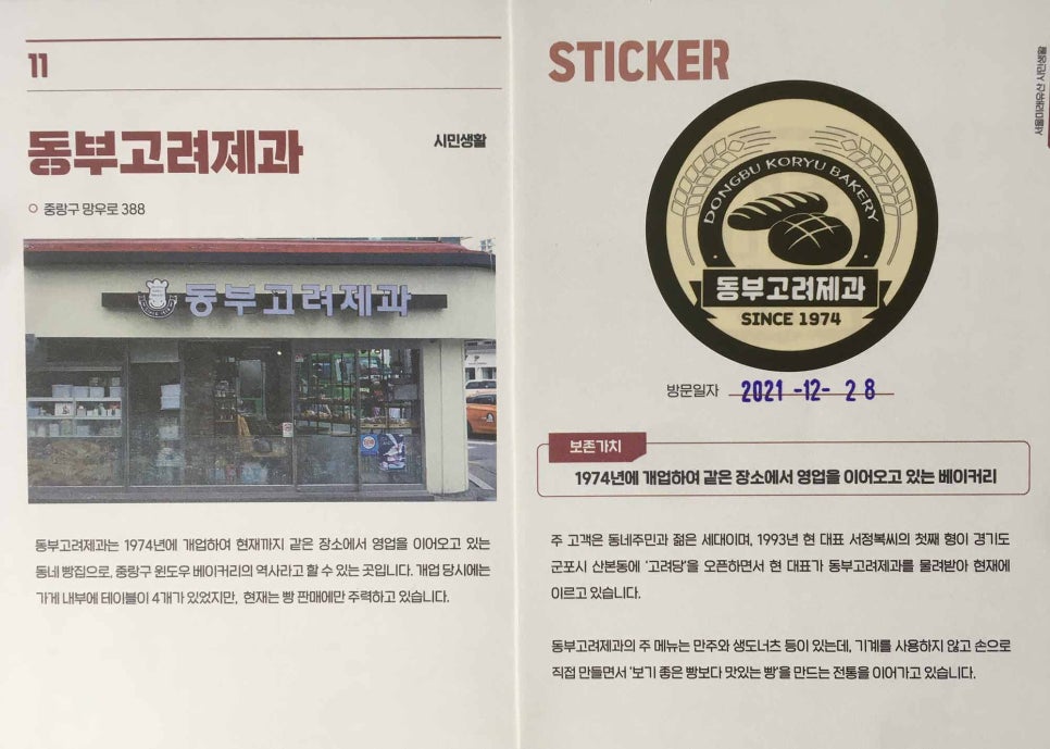 고려제과 이미지