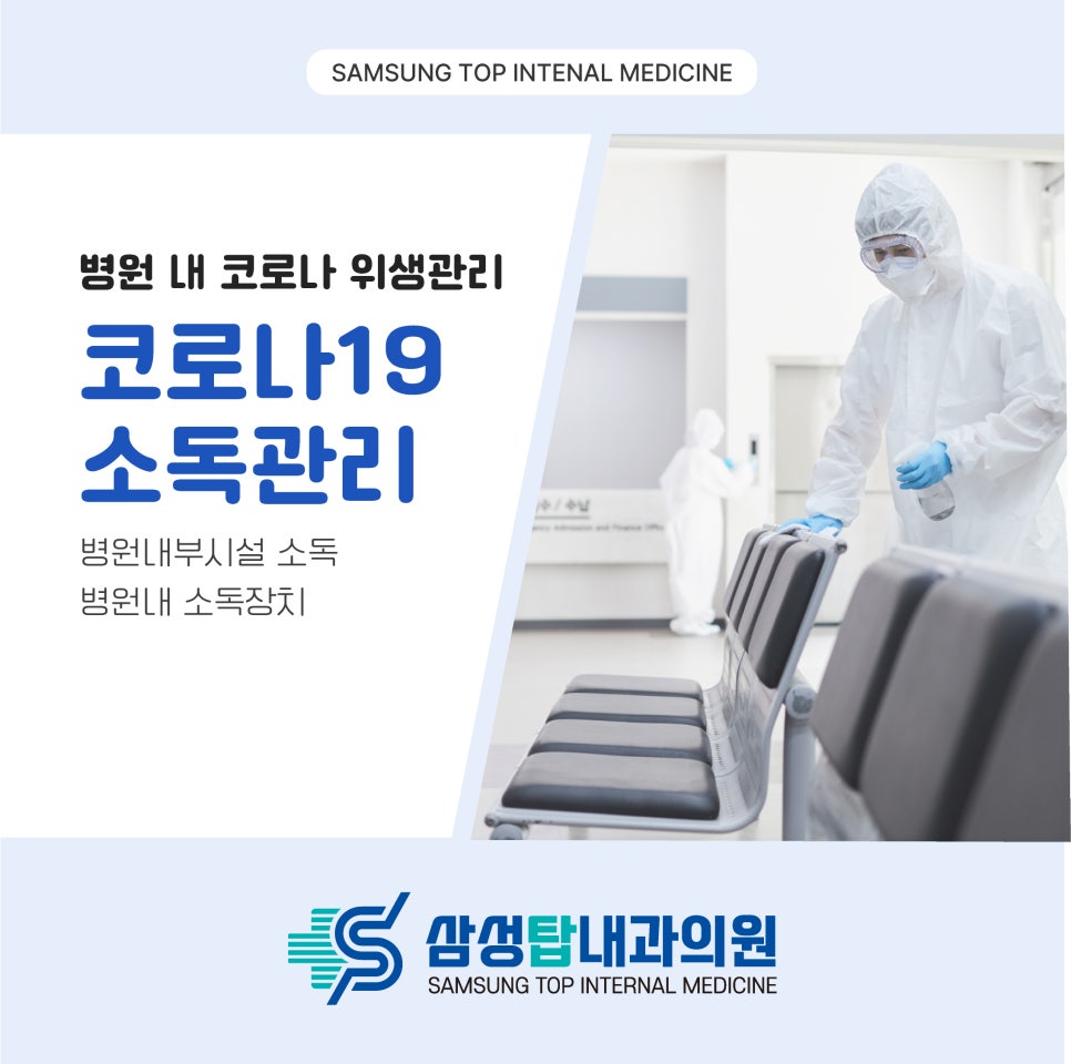 삼성탑내과의원 이미지