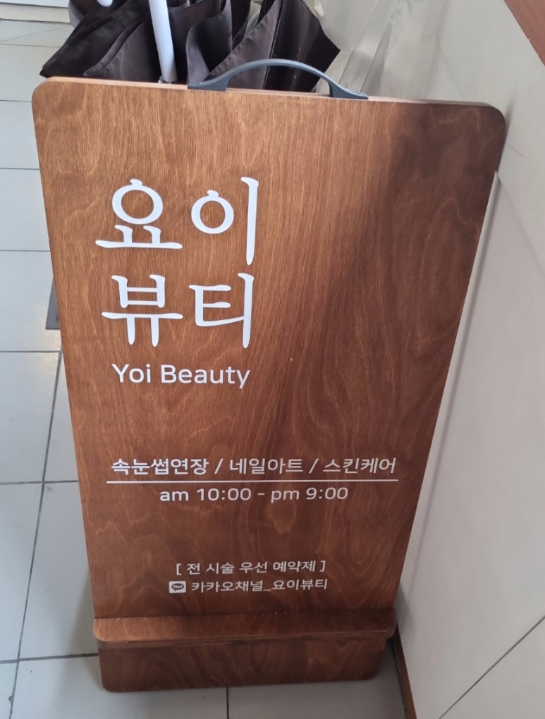 요이뷰티 이미지