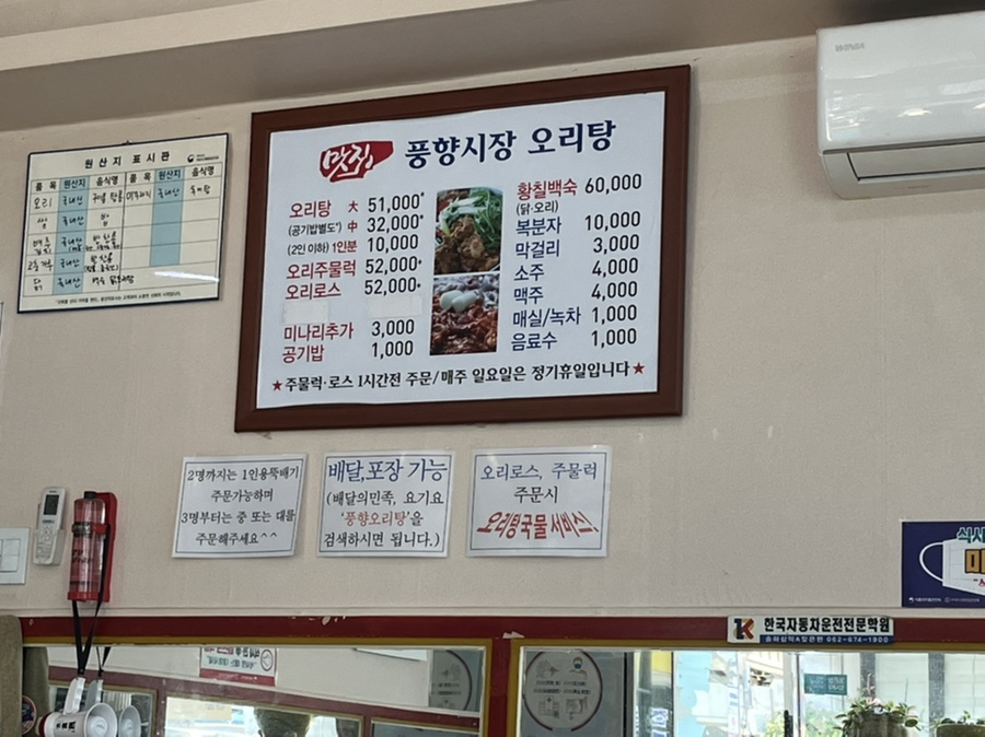 풍향시장오리탕 이미지