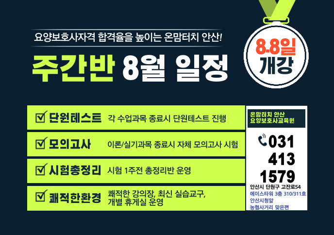 온맘터치안산요양보호사교육원 이미지