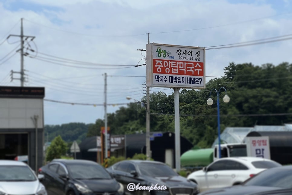 산천막국수 이미지