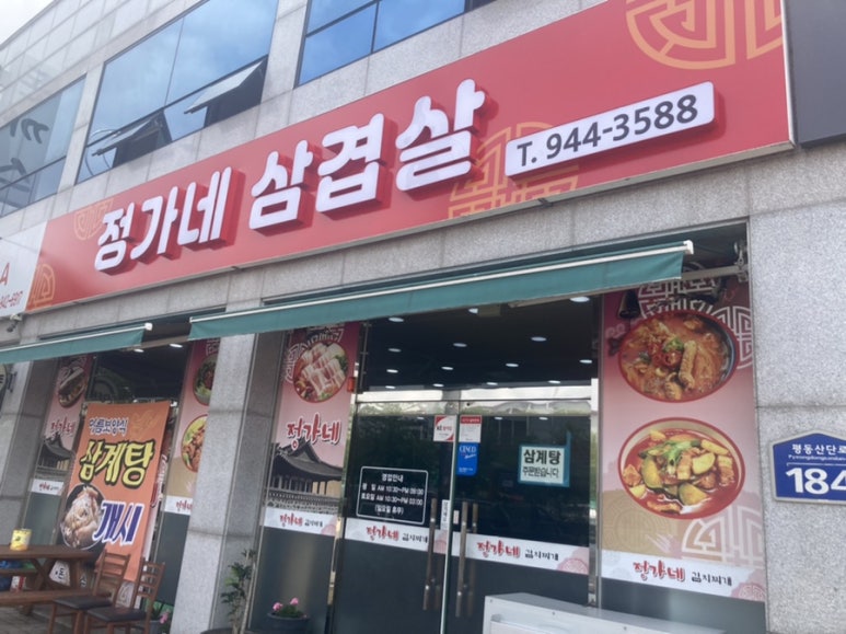 정가네찌개백반 이미지