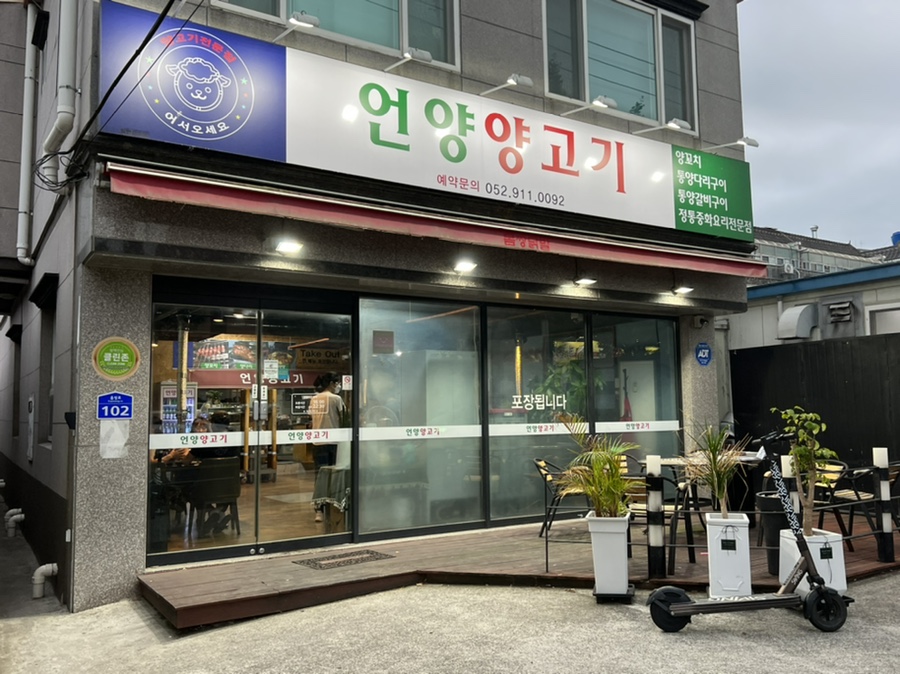 언양양고기 이미지