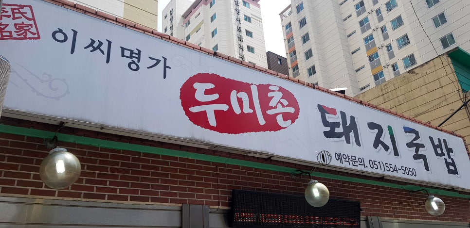 야무진 국밥 이미지