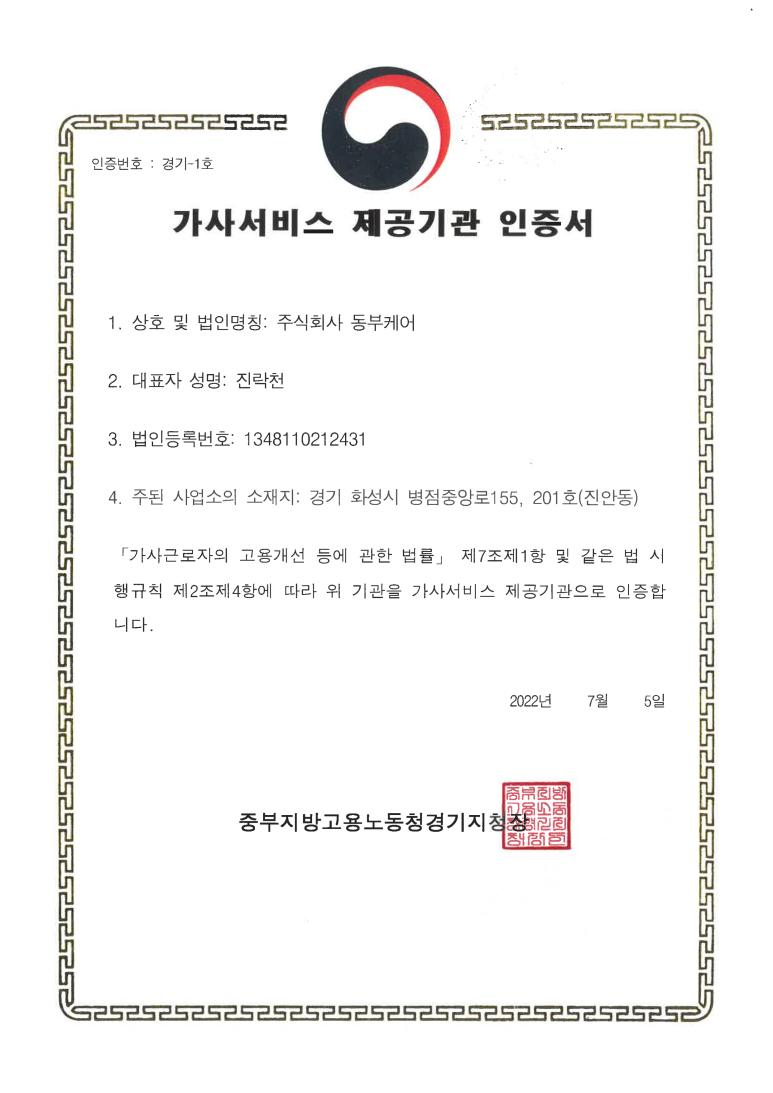 (동부)화성맘케어 이미지