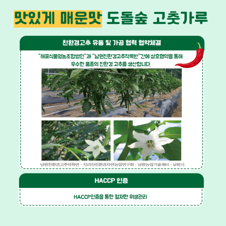 해표식품 영농조합법인 이미지