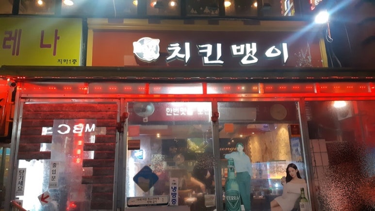 치킨뱅이창동역점 이미지