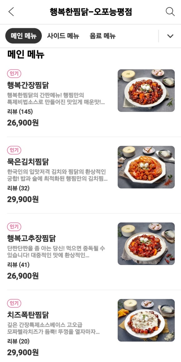 행복한찜닭능평점 이미지