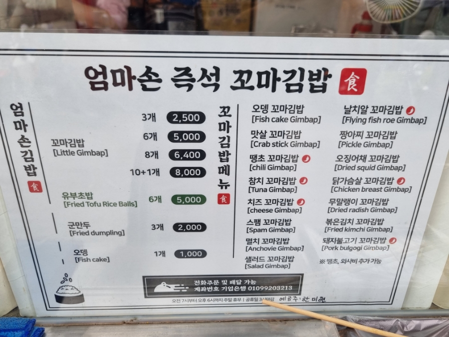 엄마손즉석김밥 이미지
