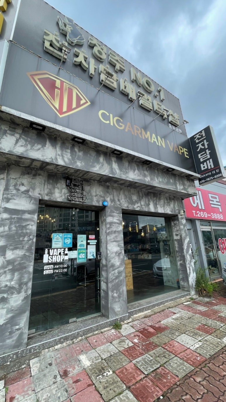 청주전자담배멀티샵 이미지