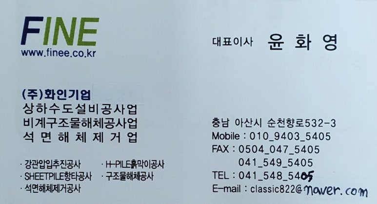 (주)화인토건 이미지