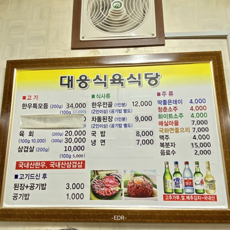 대웅식육식당 이미지