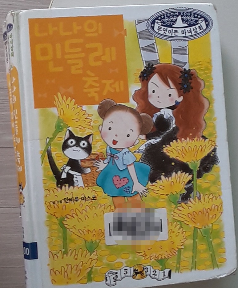 민들레수선 이미지