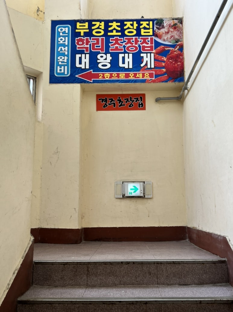 부경횟집 이미지
