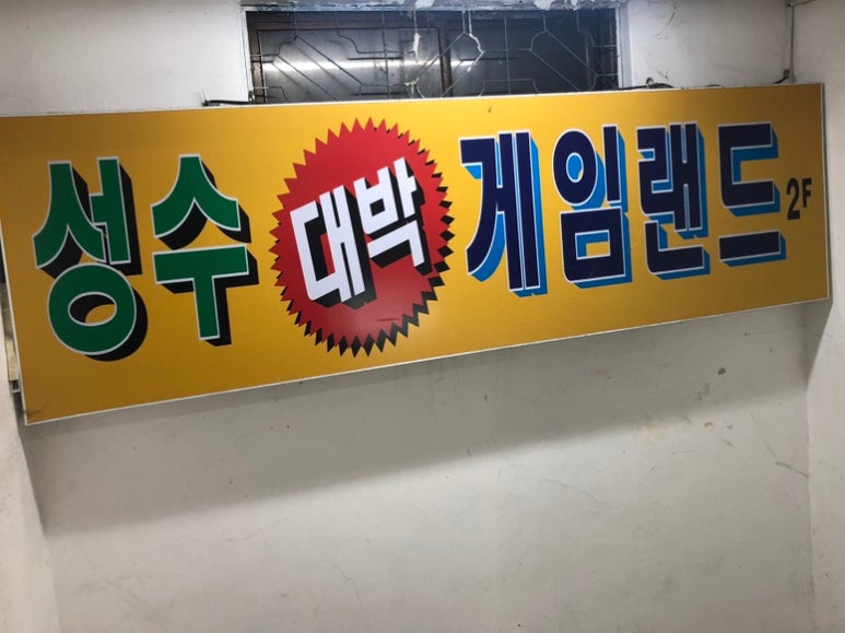 대박게임랜드 이미지
