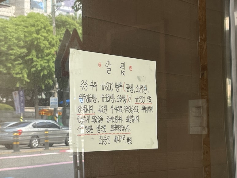 최승민베이커리 이미지