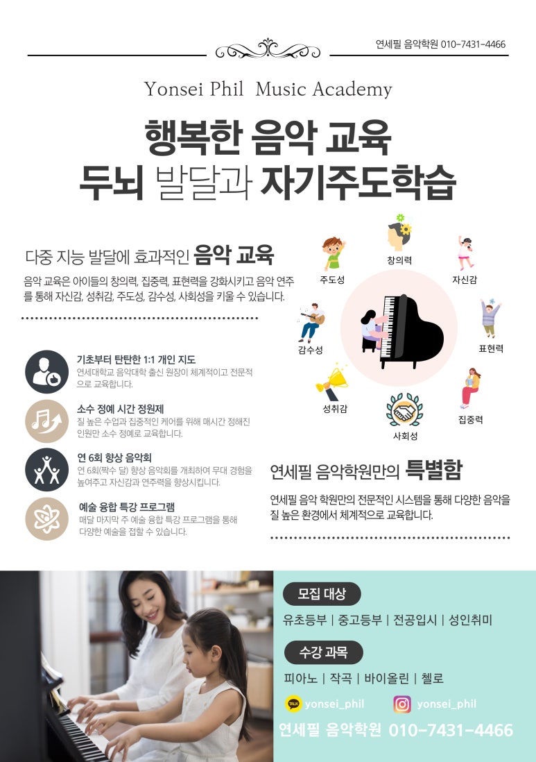 연세필음악학원 이미지