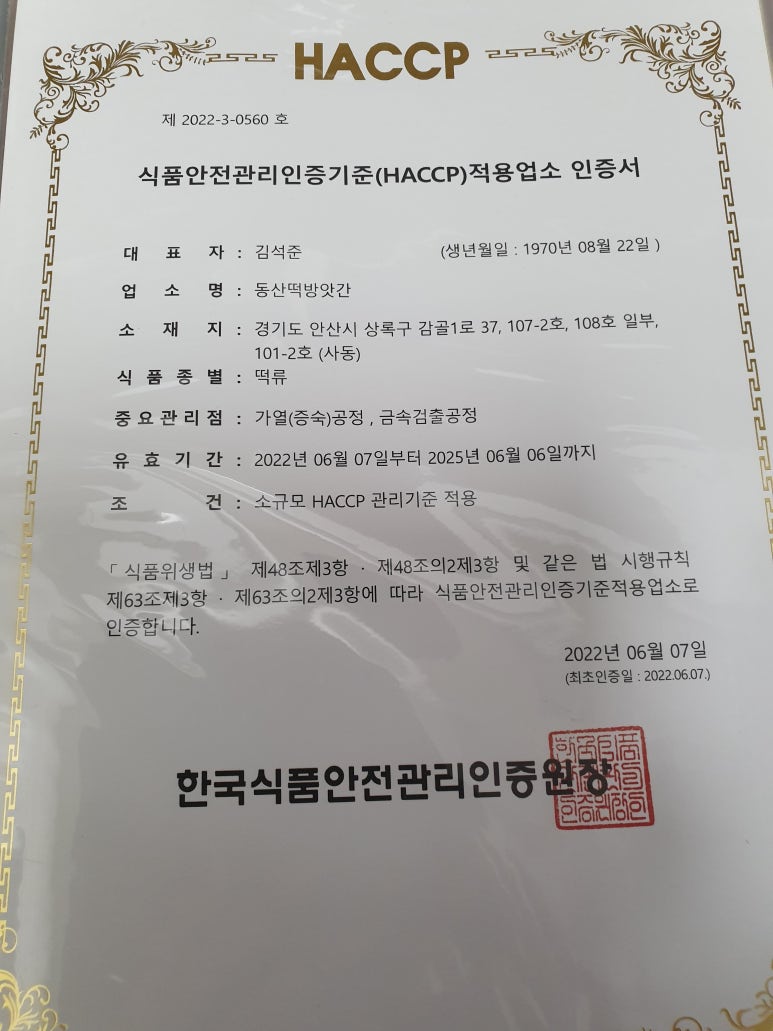 동산떡집 이미지