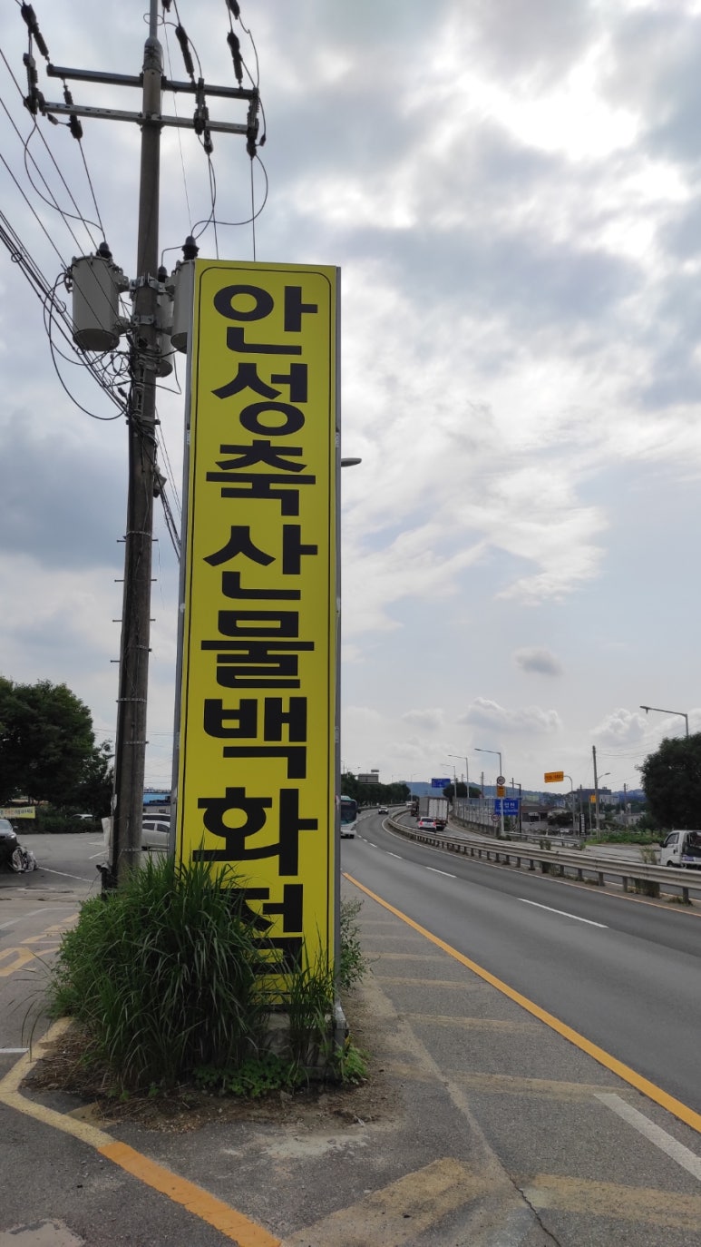 안성축산물백화점 이미지