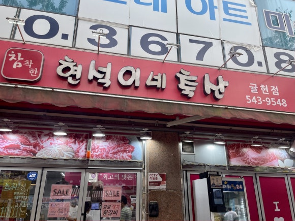 현석이네축산 이미지