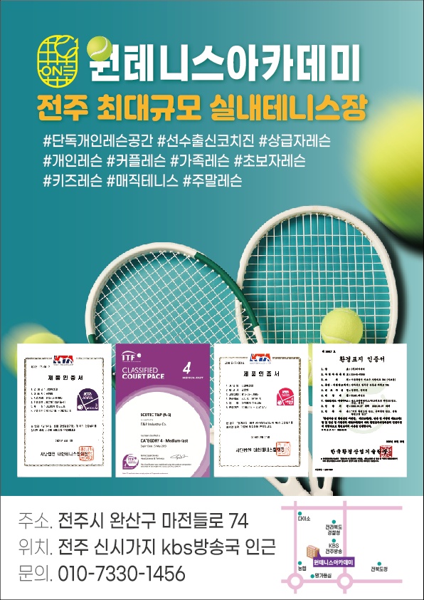 원테니스아카데미 이미지
