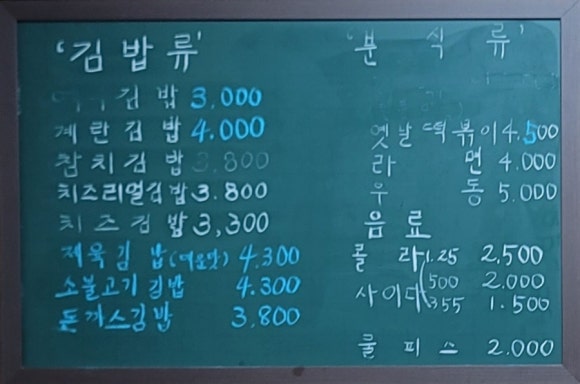 예니김밥 이미지
