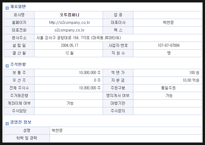 오투컴퍼니 이미지