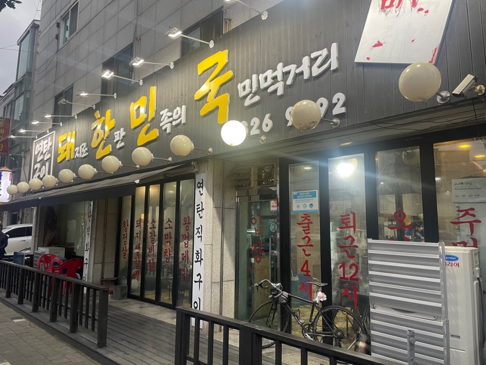 돼지로한판민족의국민먹거리(돼한민국) 이미지