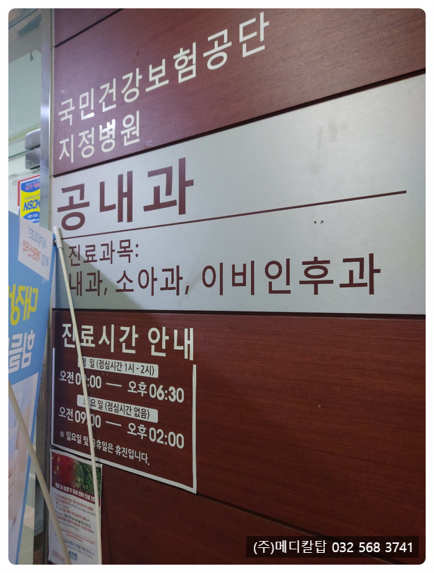 공내과의원 이미지