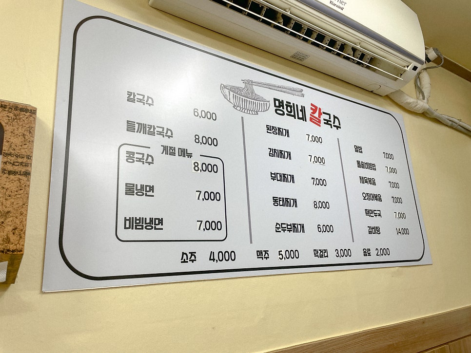 명희네손칼국수 이미지