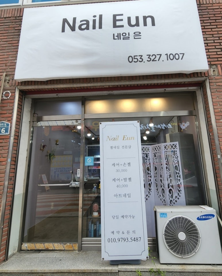 nail eun(네일 은) 이미지