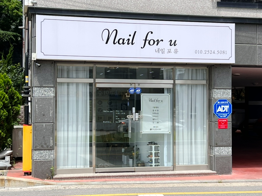 네일포유(Nail for u) 이미지