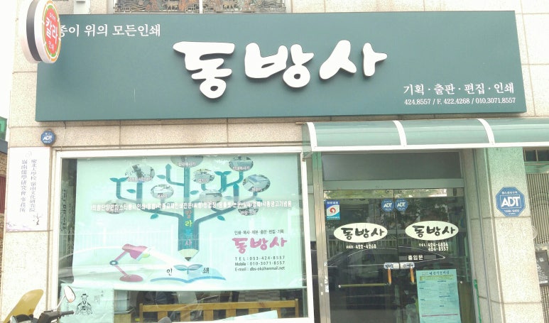 동방사 이미지