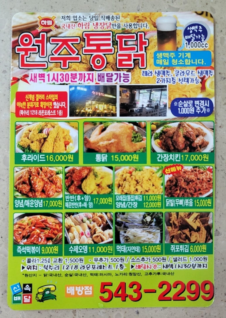 원주통닭배방점 이미지