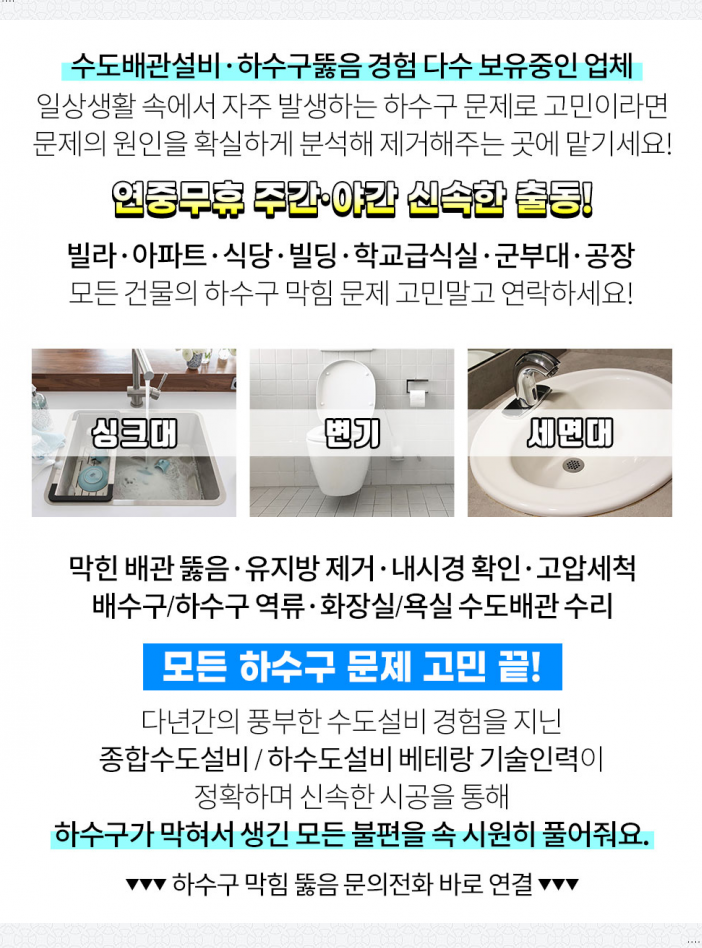 하수구막힘싱크대막힘변기막힘배수구막힘역류뚫음상봉동 이미지